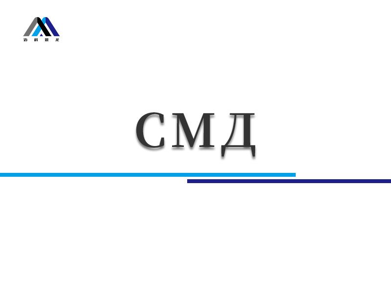 СМД